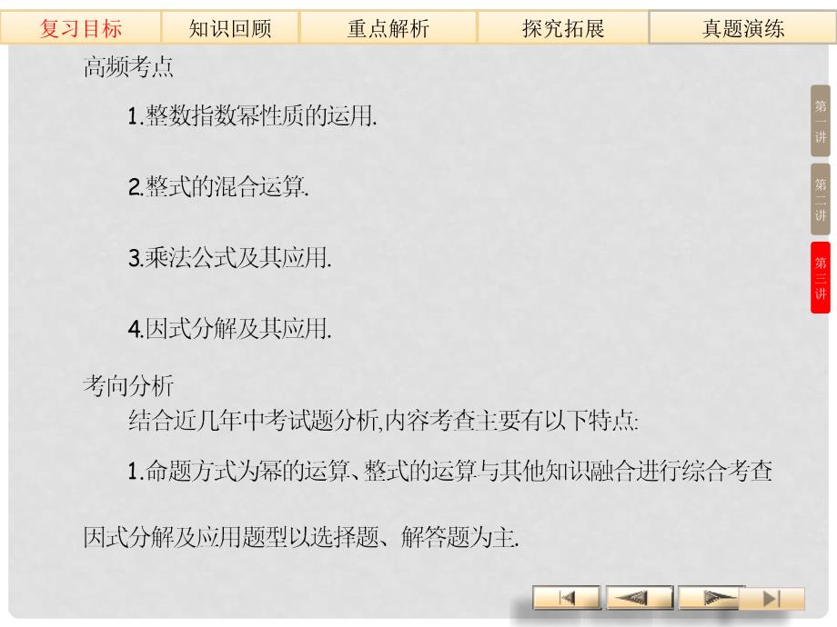 中考数学总复习 整式的乘除与因式分解（真题集锦）课件 新人教版_第2页