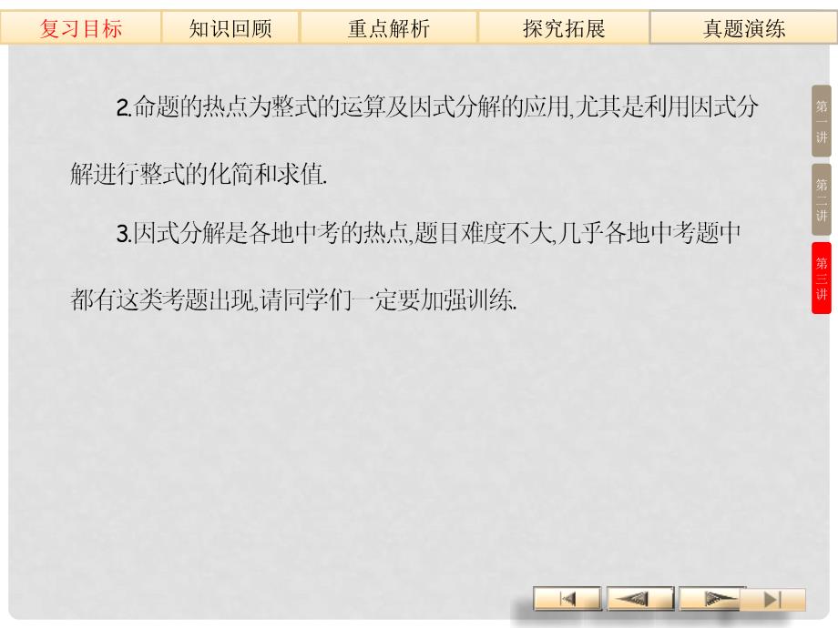 中考数学总复习 整式的乘除与因式分解（真题集锦）课件 新人教版_第3页