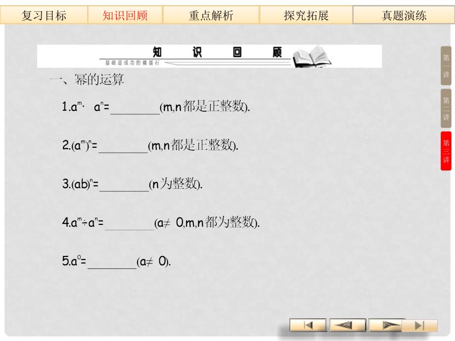 中考数学总复习 整式的乘除与因式分解（真题集锦）课件 新人教版_第4页