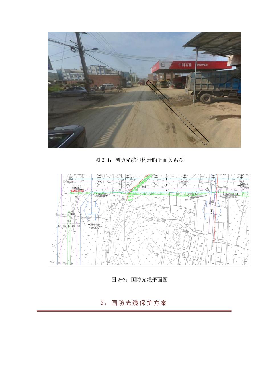 国防光缆保护方案.doc_第3页