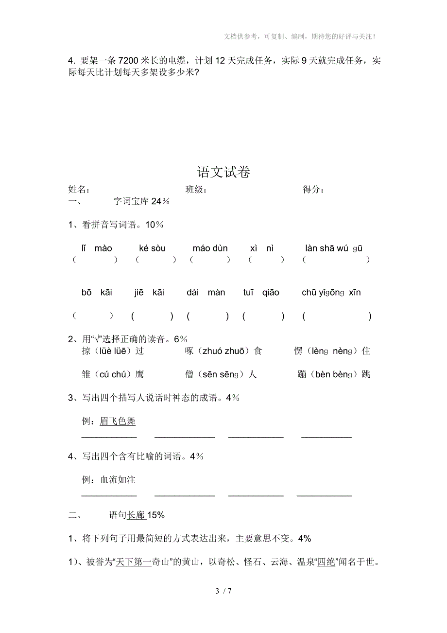 金华小学2014学年度五年级综合试卷_第3页