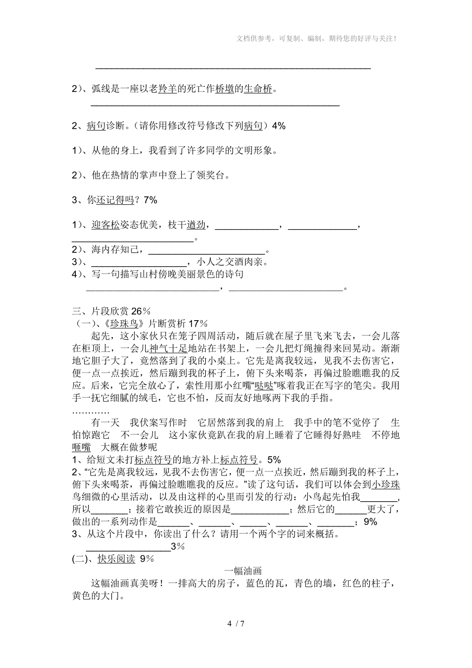 金华小学2014学年度五年级综合试卷_第4页