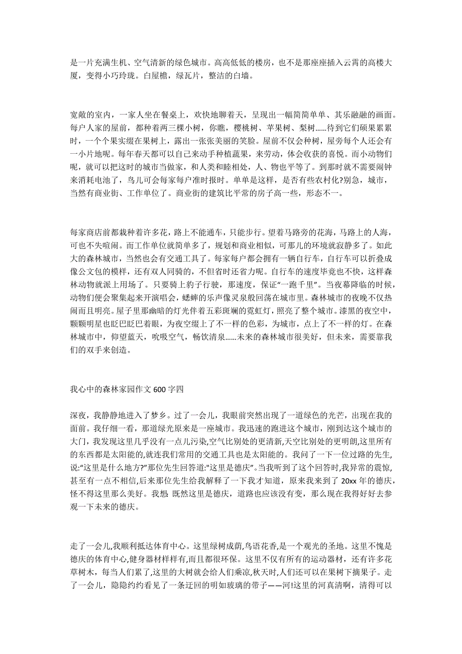 我心中的森林家园作文600字_第3页