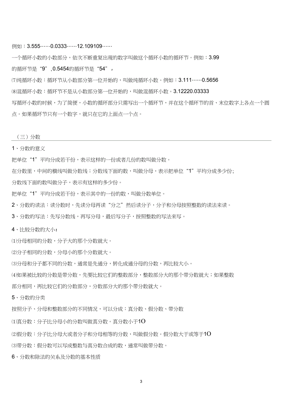 (完整word版)人教版小学数学知识点总结大全_第3页