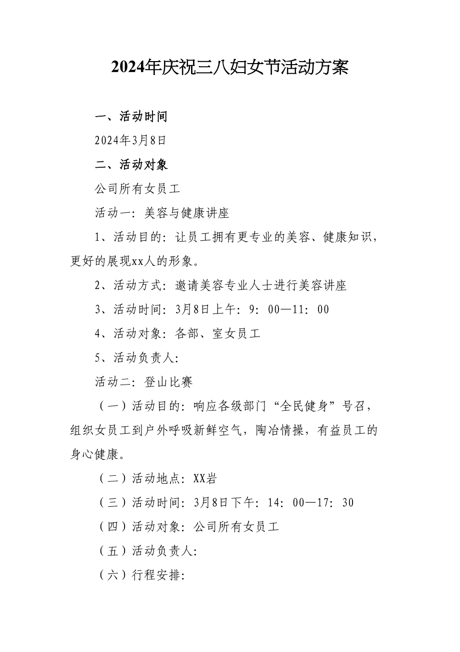 2024年实验学校庆祝三八妇女节活动方案_第1页