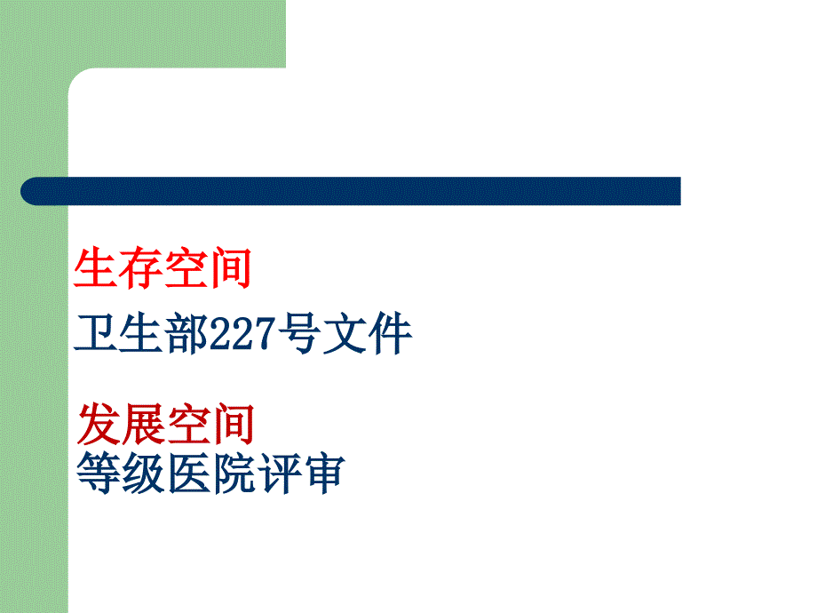 疼痛科的建立和建设_第2页