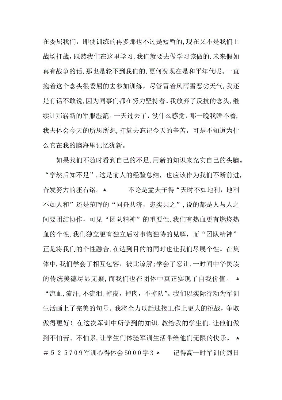 军训心得体会5000字5篇_第4页