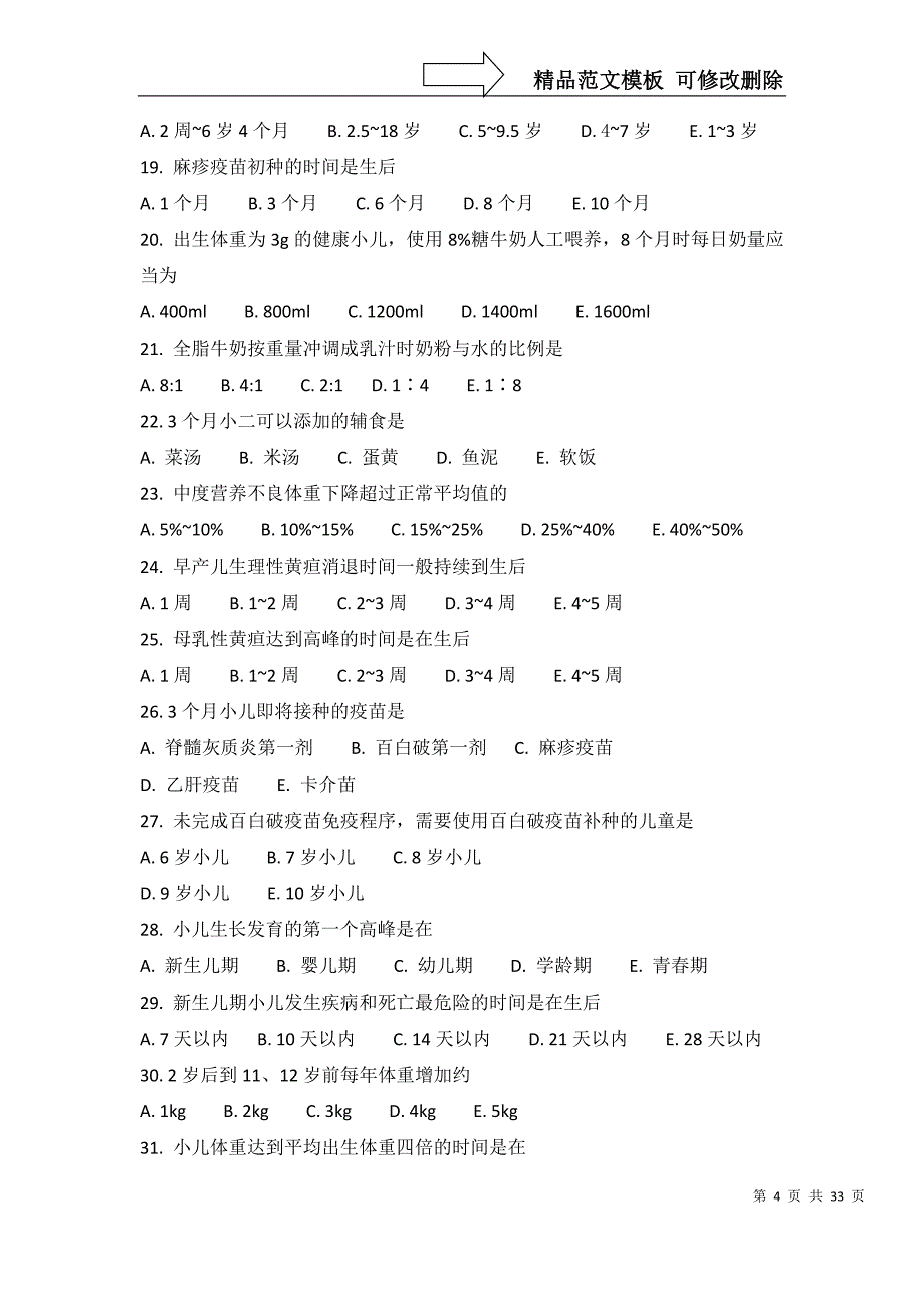 第四章社区特殊人群的保健(精)_第4页