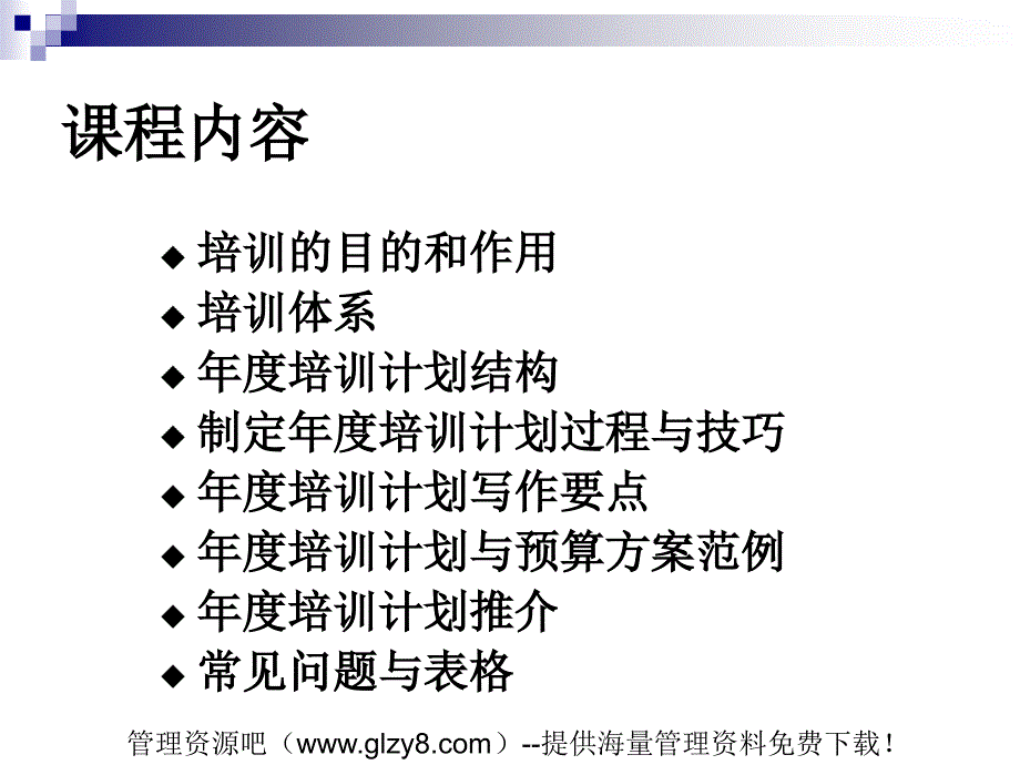 管理课件如何设计培训计划与预算方案_第2页