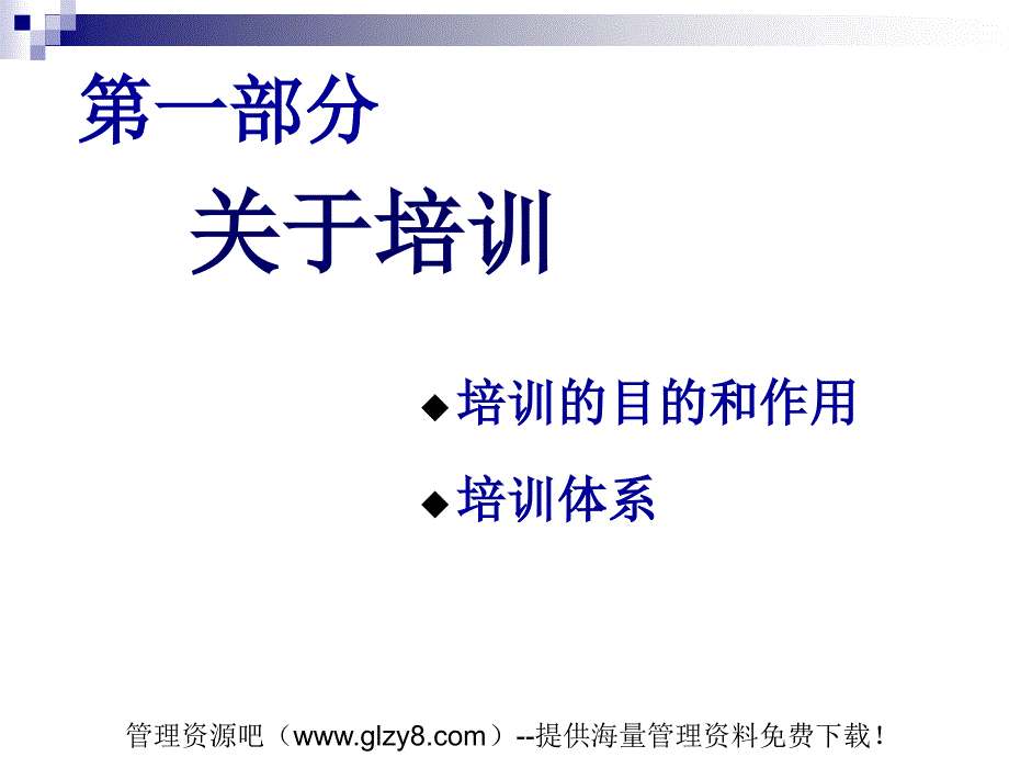 管理课件如何设计培训计划与预算方案_第3页