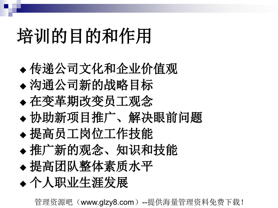 管理课件如何设计培训计划与预算方案_第4页