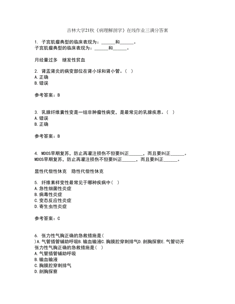 吉林大学21秋《病理解剖学》在线作业三满分答案67_第1页