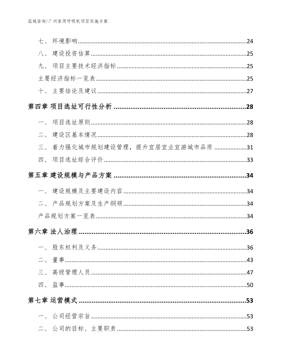 广州家用呼吸机项目实施方案【模板】_第3页