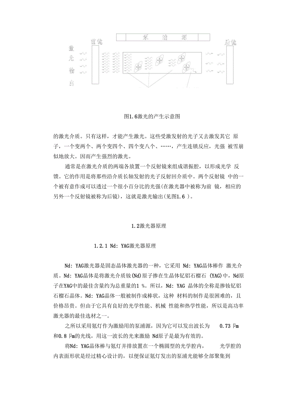 激光打标机基本原理_第4页