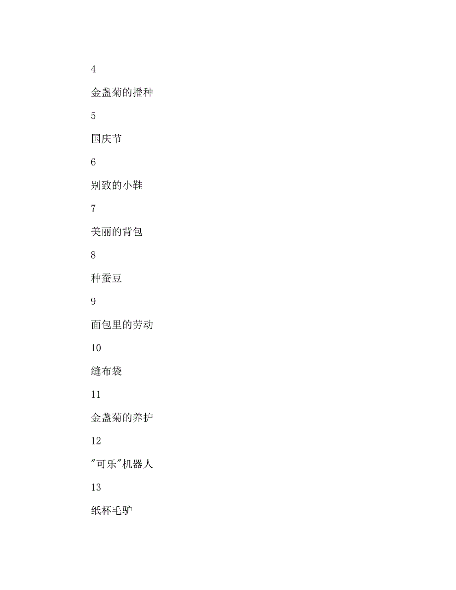 2023劳动和技术教学参考计划.docx_第3页