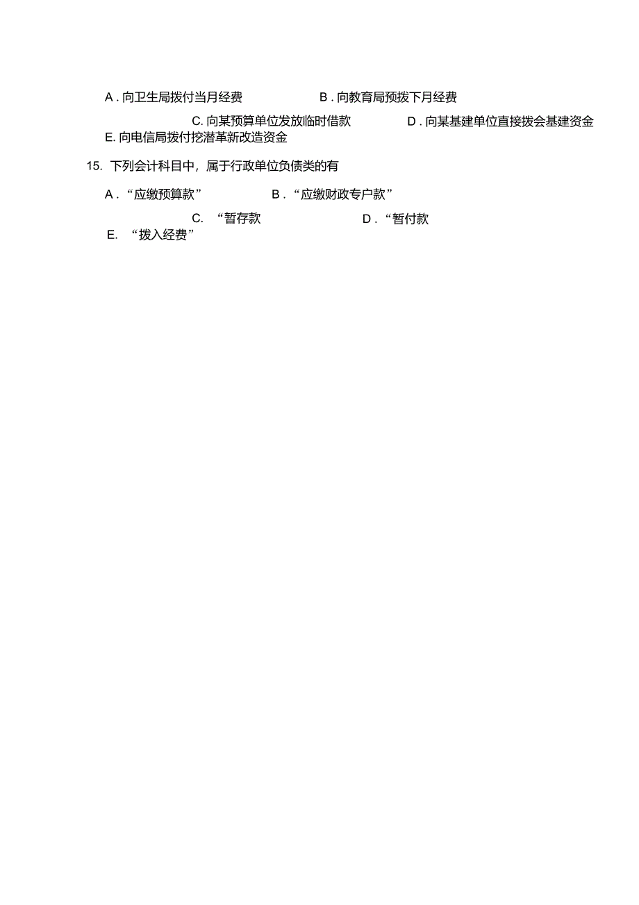 00070政府与事业单位会计试卷讲解_第4页