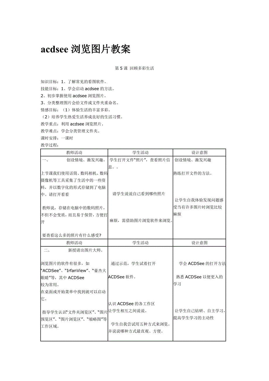 acdsee图片教案_第1页