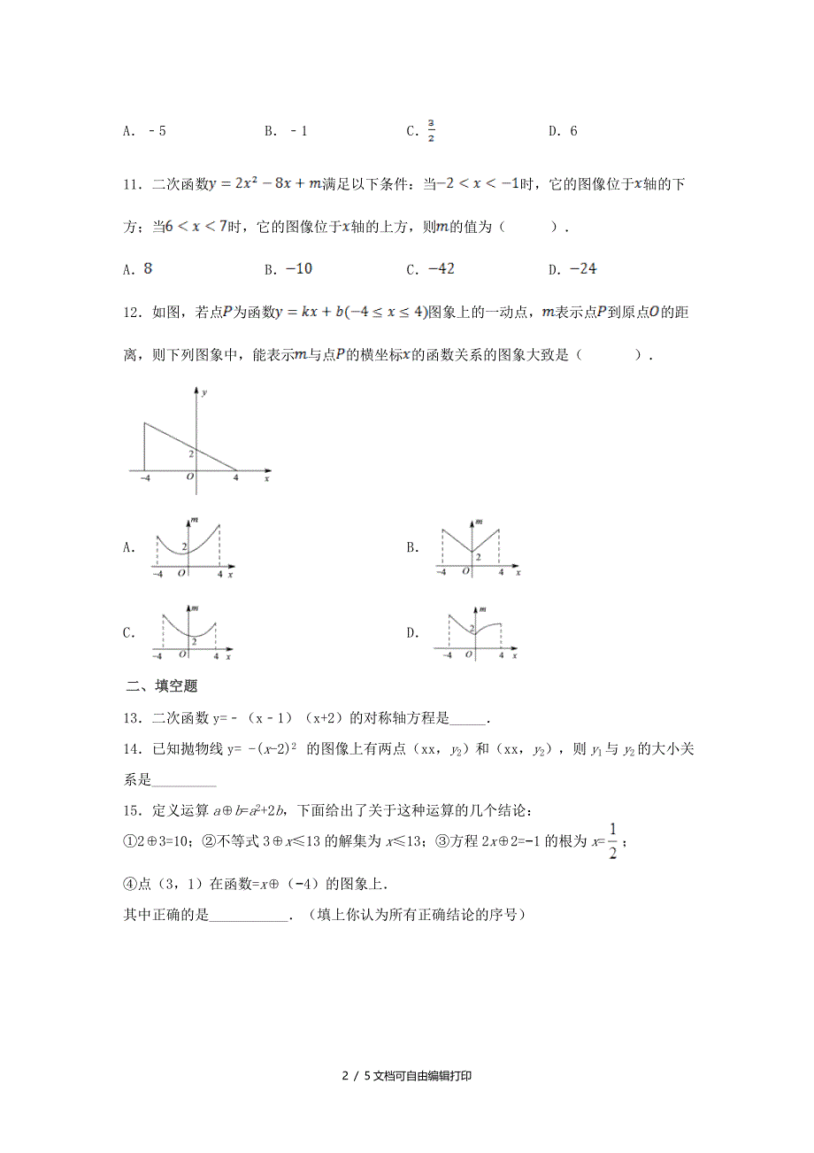 中考数学学业水平考试一轮复习专题二次函数强化练习题_第2页