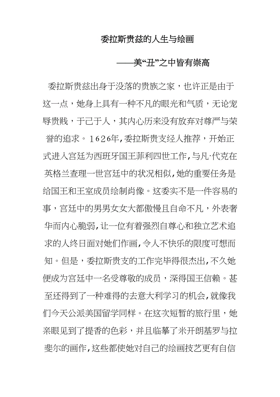 委拉斯贵兹的人生与绘画_第1页