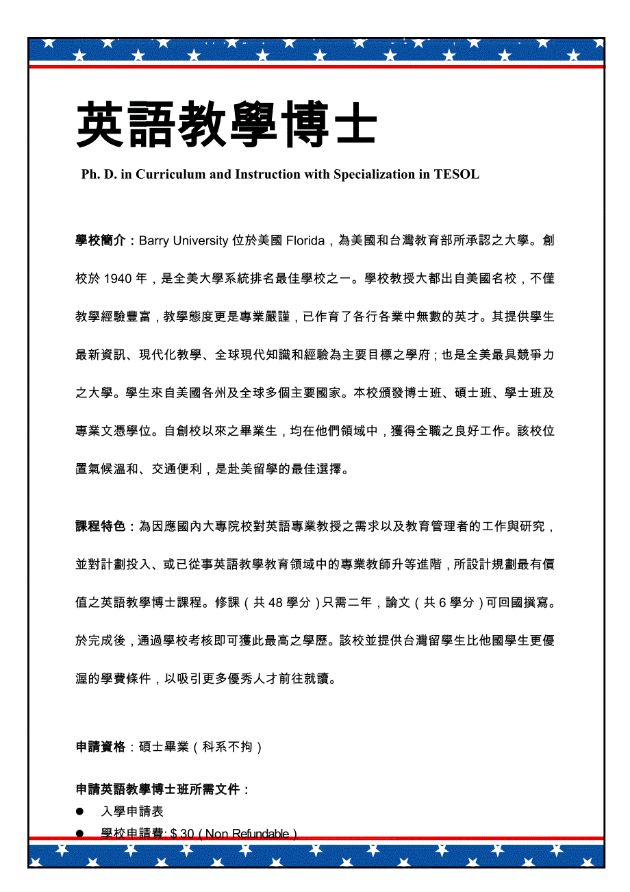 英语教学博士_第1页