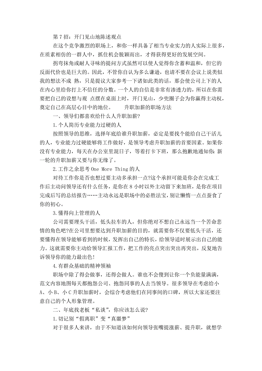 职场白领升职加薪要知道的技巧_第3页