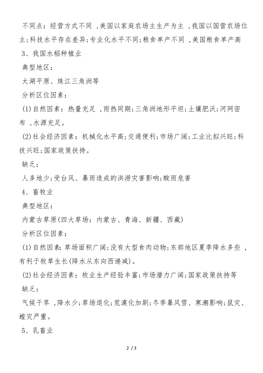 高考地理农业区位知识点总结_第2页