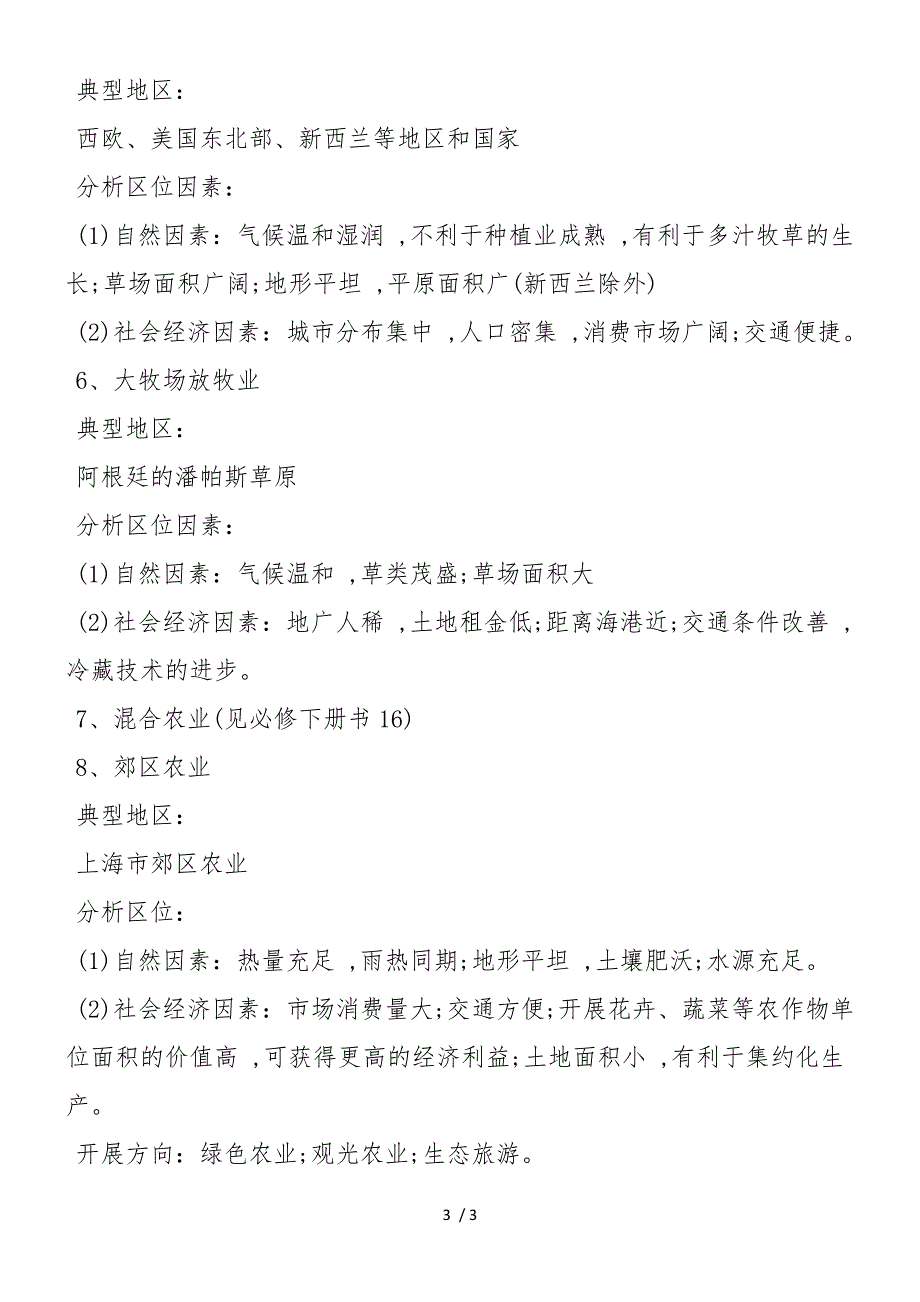 高考地理农业区位知识点总结_第3页