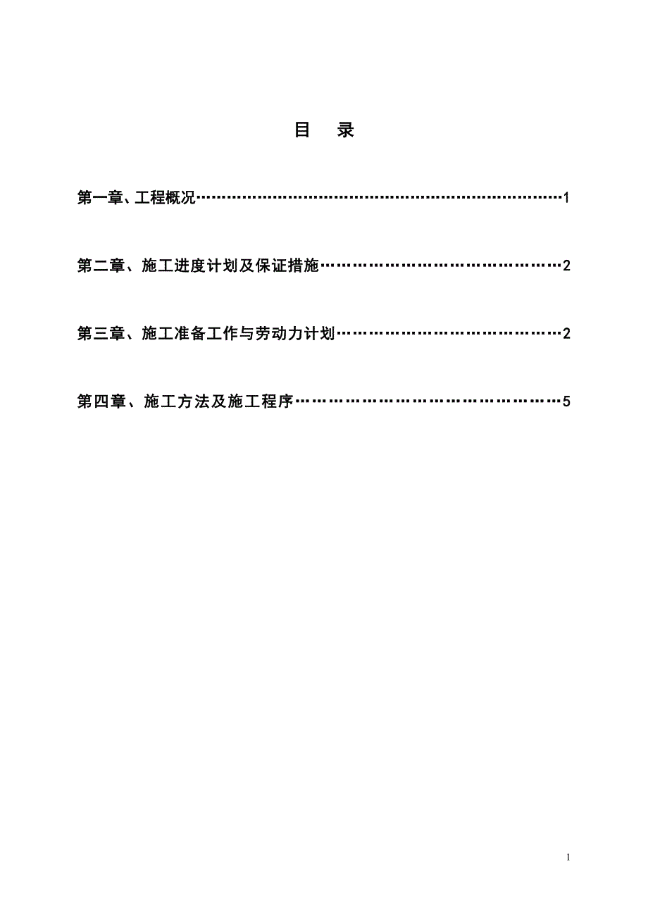 施工方案篮球场改造工程（天选打工人）.docx_第2页