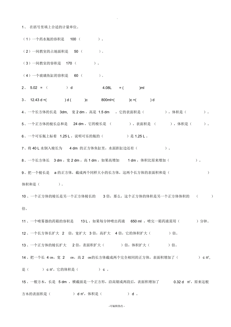 五年级下册数学填空题_第1页