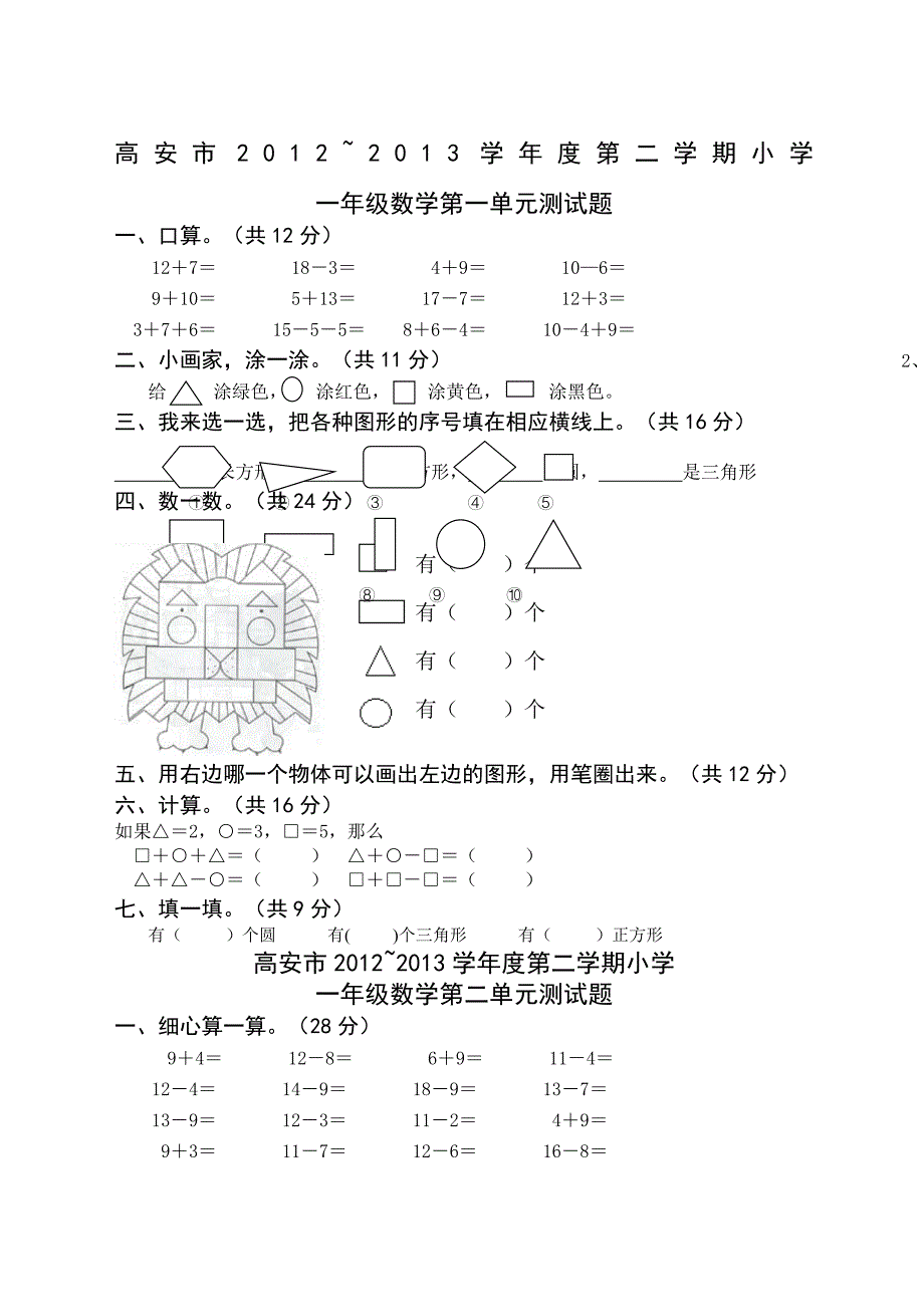 一年级下册数学试卷_第1页