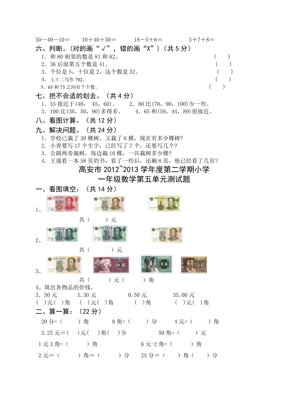 一年级下册数学试卷_第4页