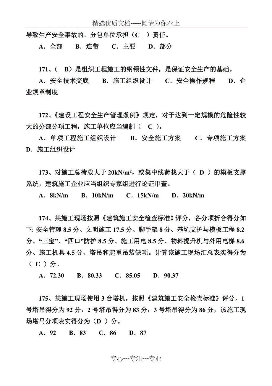 三类人员C类模拟题_第2页