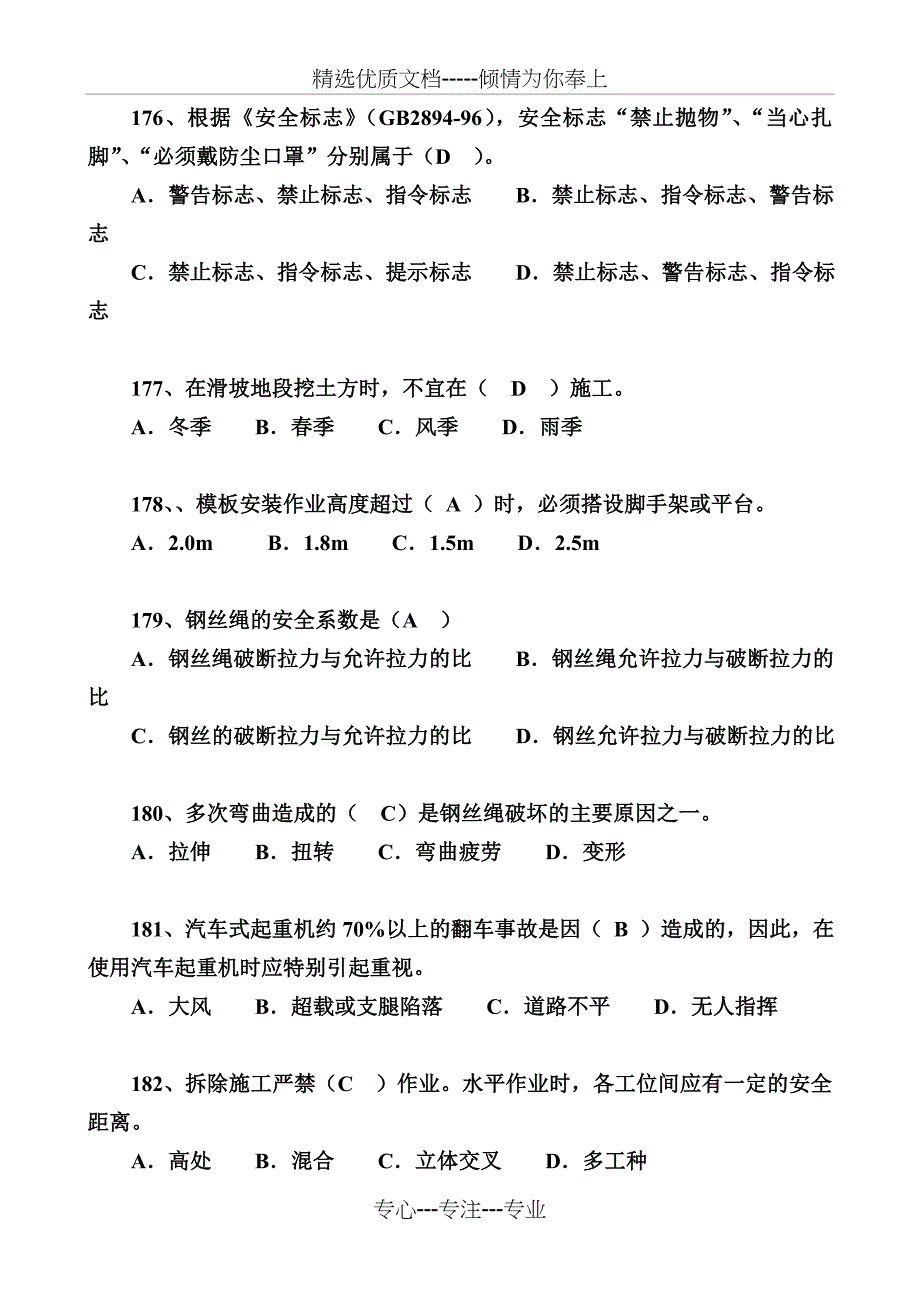 三类人员C类模拟题_第3页