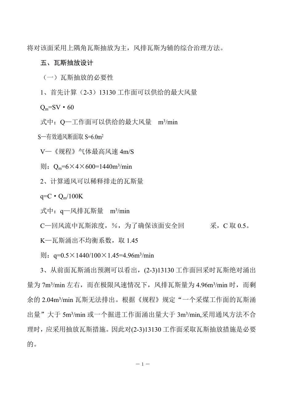 瓦斯抽放设计_第2页