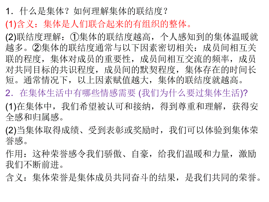 新人教版道德与法治七年级下册第六课知识点_第2页