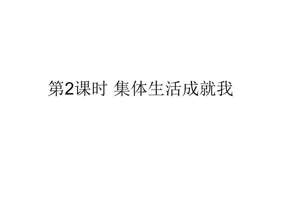 新人教版道德与法治七年级下册第六课知识点_第4页