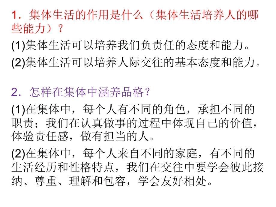 新人教版道德与法治七年级下册第六课知识点_第5页