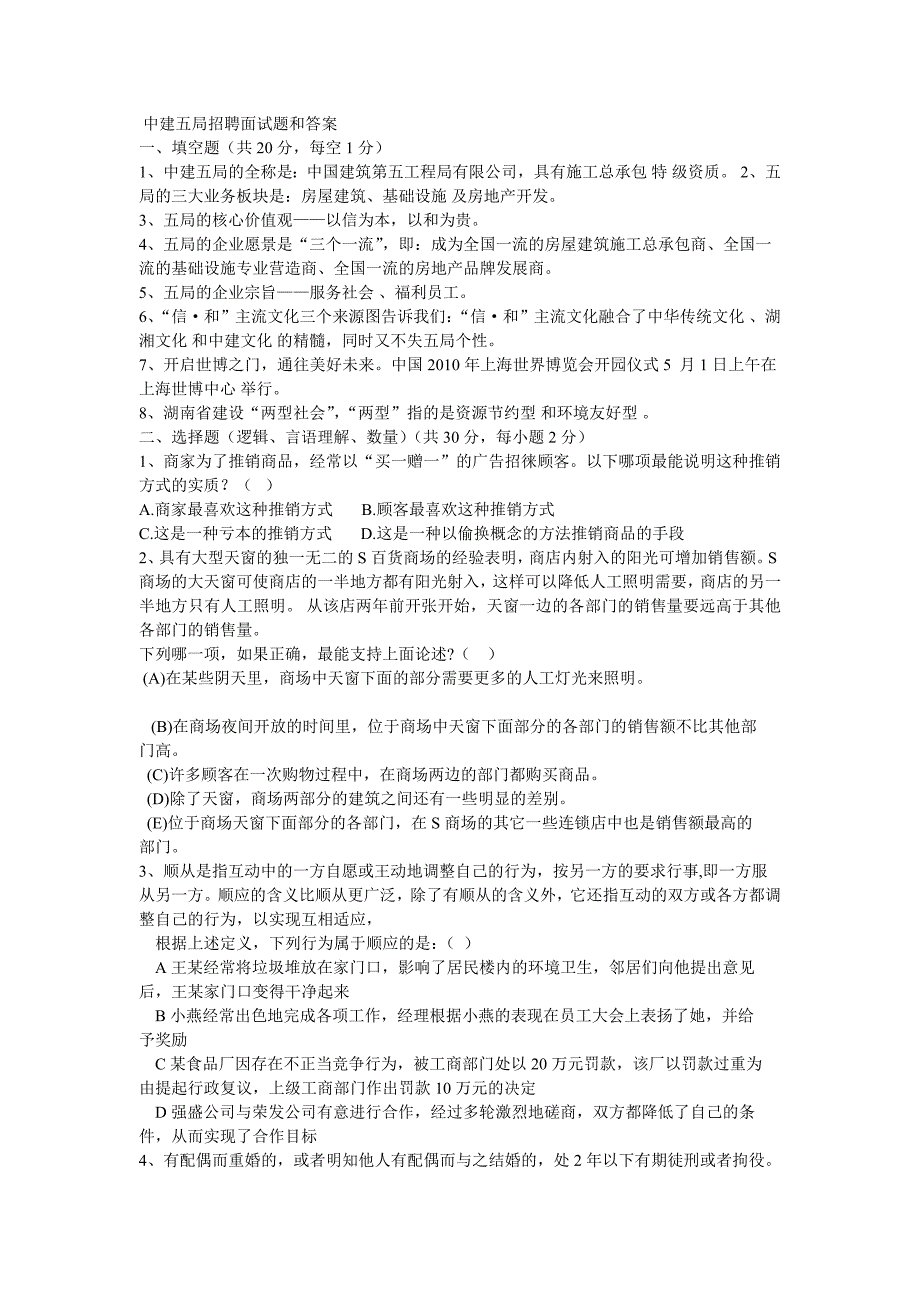 中建五局招聘面试题和答案.doc_第1页