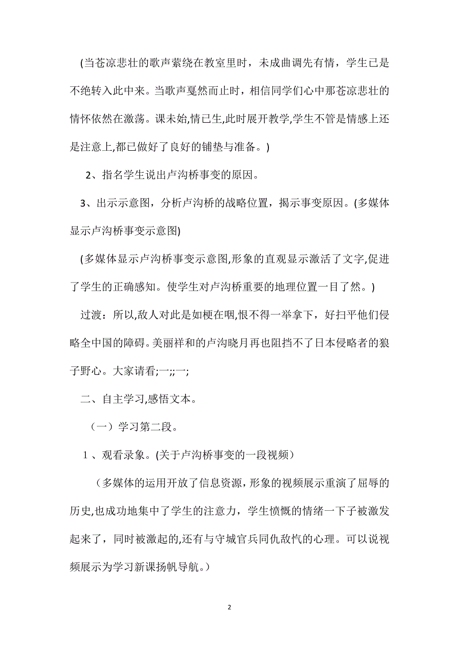 苏教版六年级语文卢沟桥烽火第二教时教案_第2页