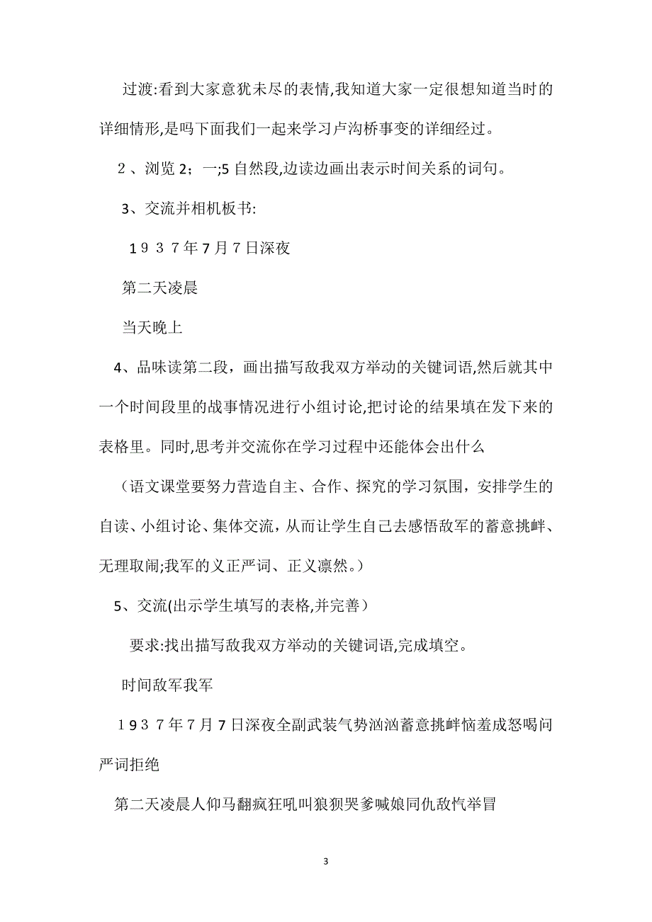 苏教版六年级语文卢沟桥烽火第二教时教案_第3页