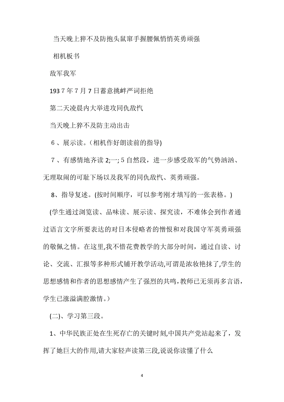 苏教版六年级语文卢沟桥烽火第二教时教案_第4页