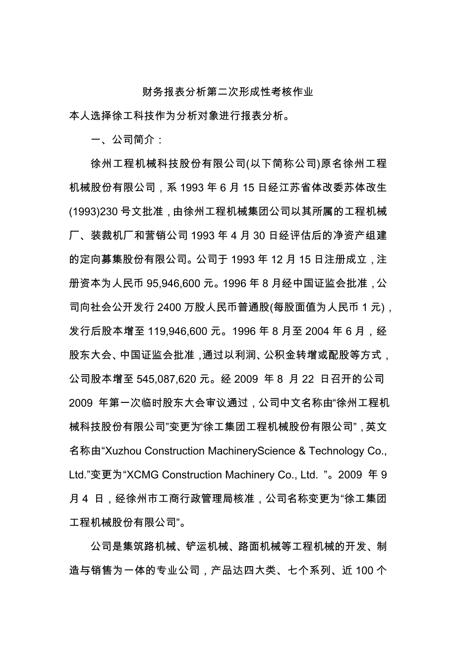 2023年电大 财务报表分析第二次形成性考核作业_第1页