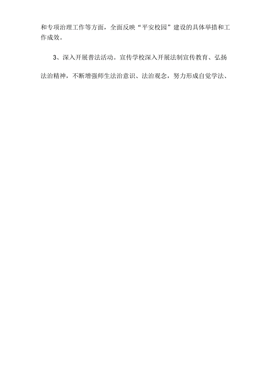 北街小学平安建设宣传月活动方案_第3页