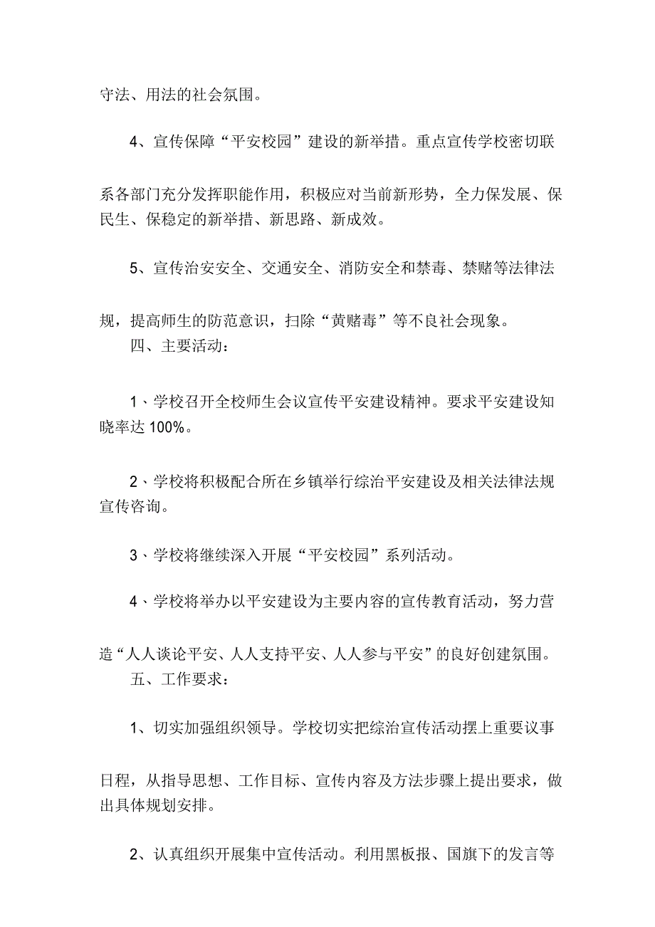 北街小学平安建设宣传月活动方案_第4页