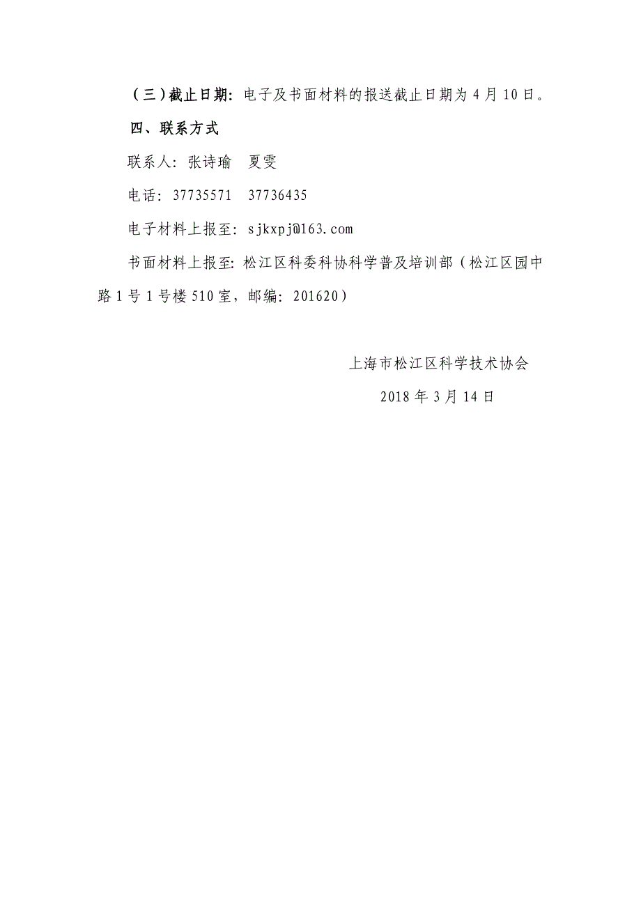 2018年度松江区科普项目申报指南_第3页