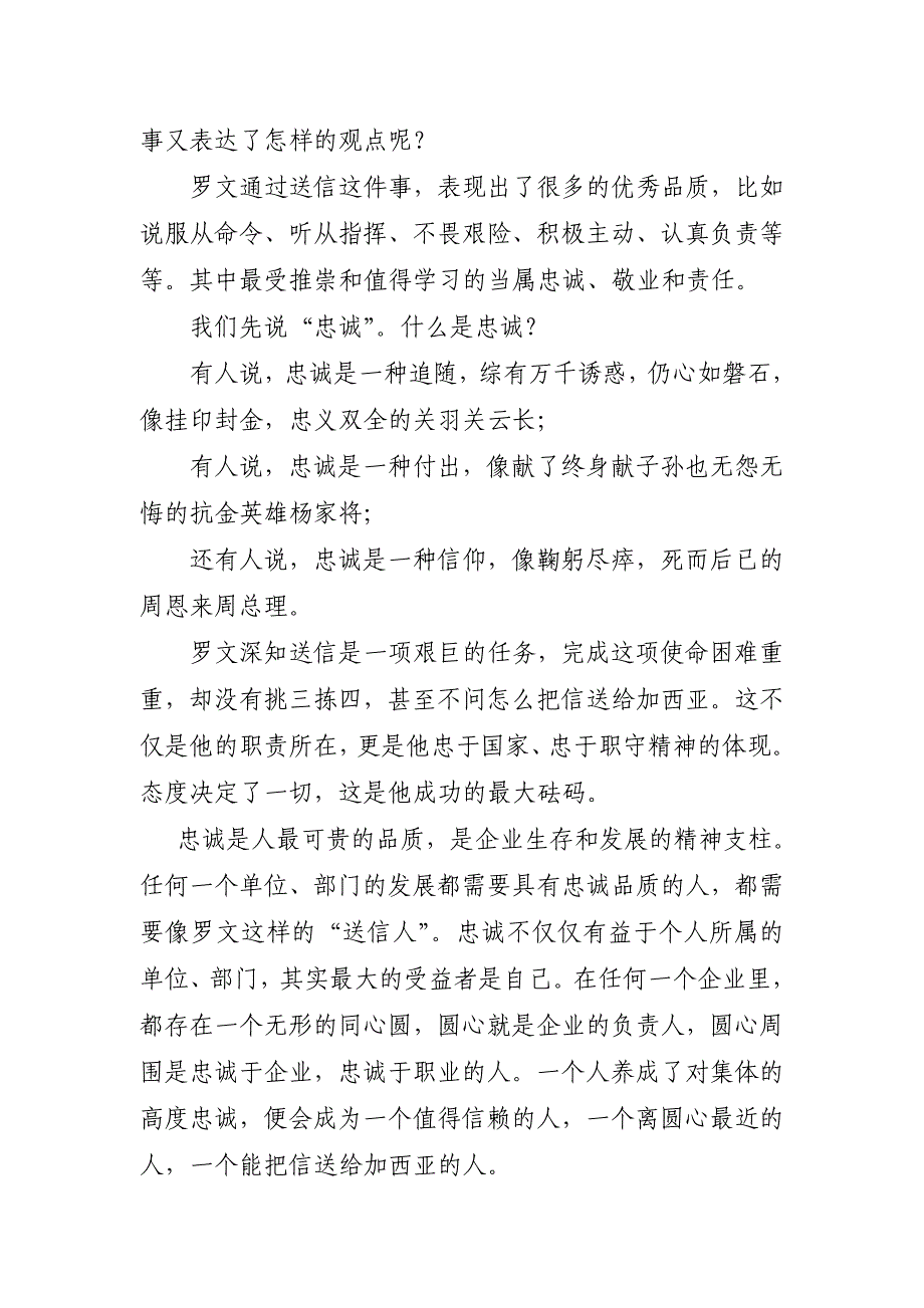 你我都可以成为把信送给加西亚的人.doc_第3页