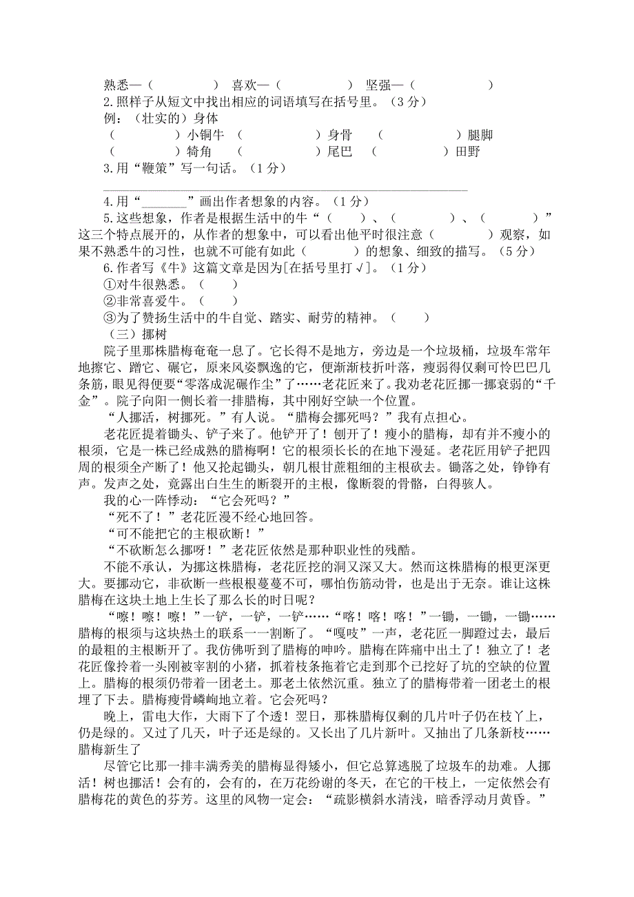 小升初语文综合模拟试卷10100.doc_第3页