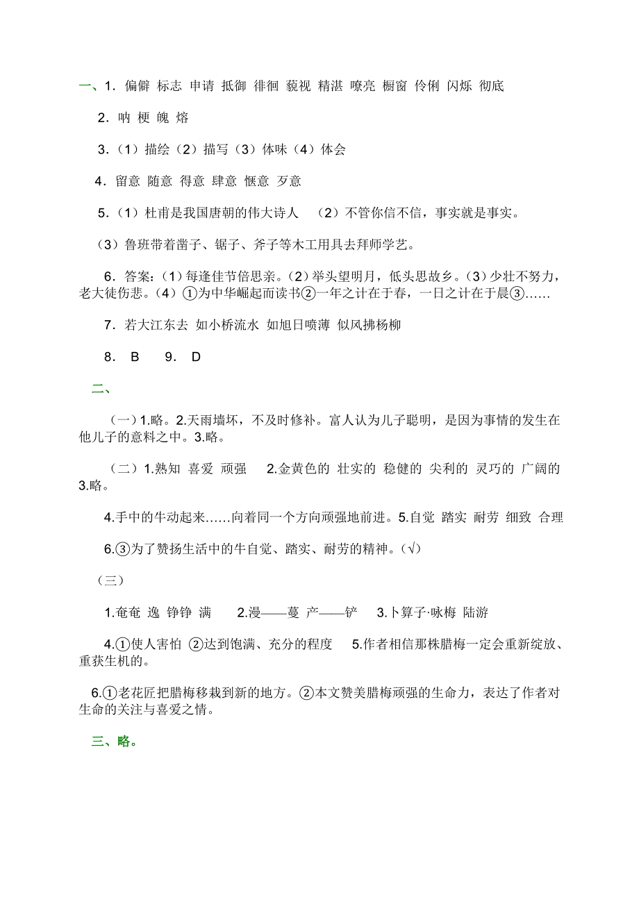 小升初语文综合模拟试卷10100.doc_第5页