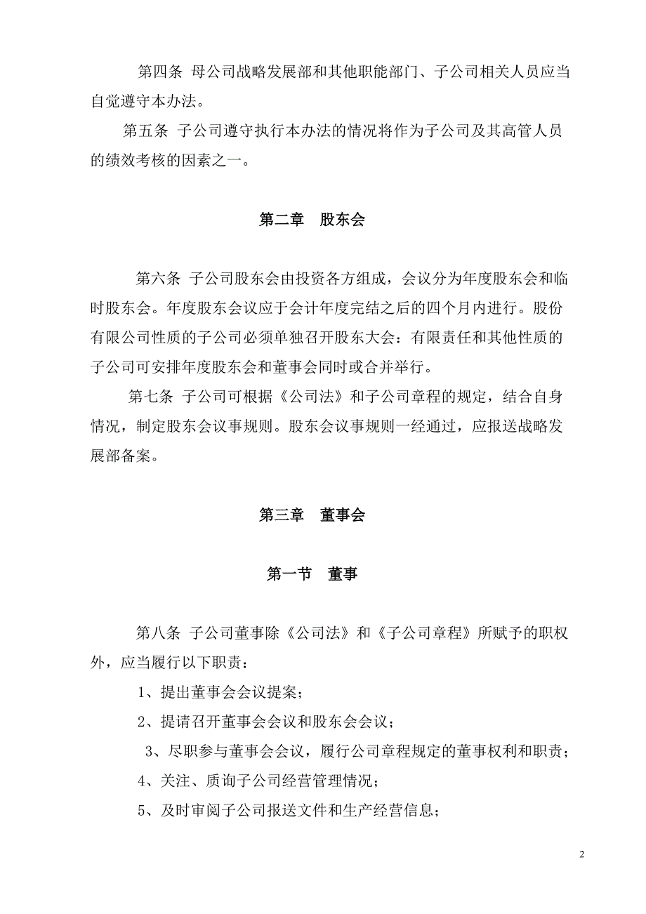 子公司分公司管理办法_第2页