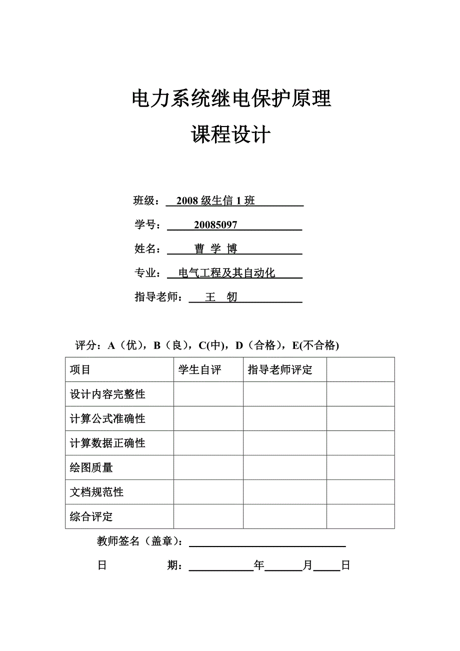 继电保护课程设计_第1页